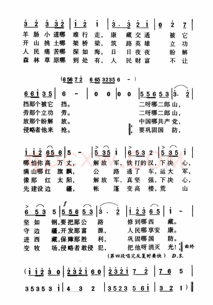 军歌金曲:歌唱二郎山