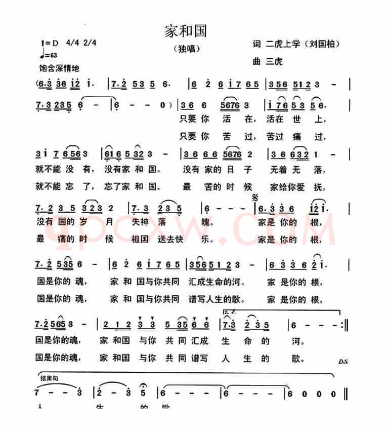 家和国