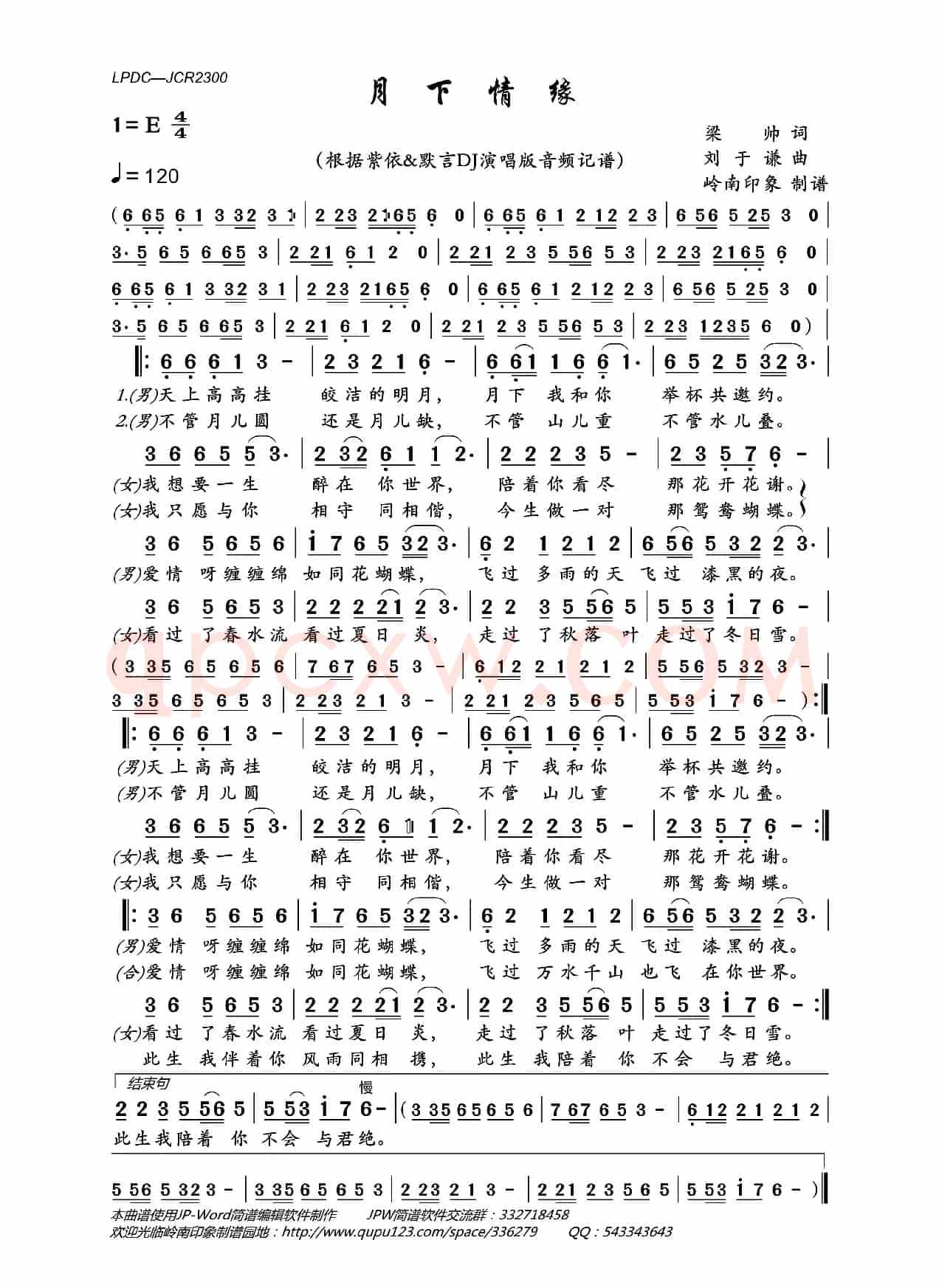 月下情缘