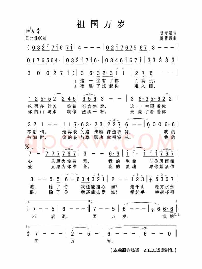 祖国万岁（樊孝斌词 戚建波曲）