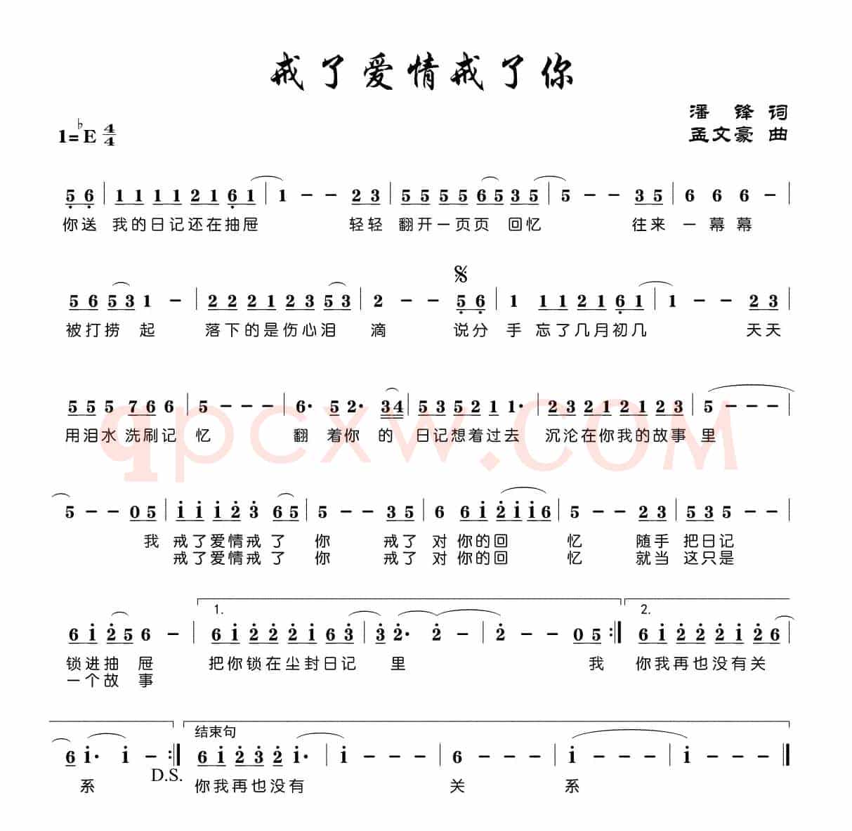 戒了爱情戒了你
