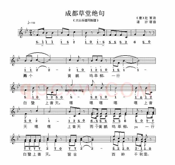 成都草堂绝句（线简谱混排版）