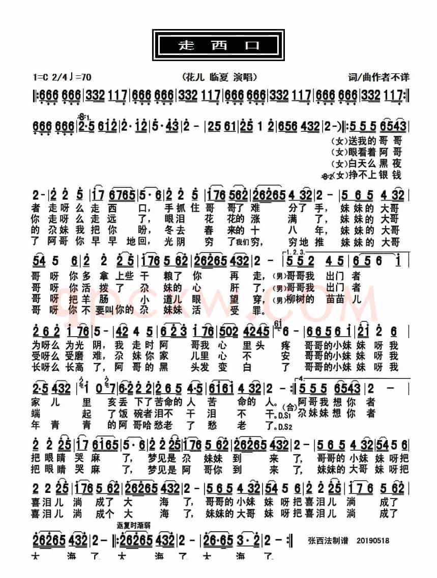 走西口