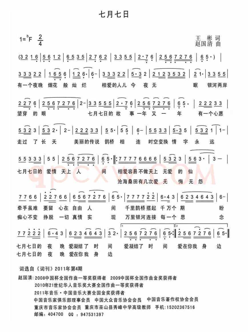 七月七日