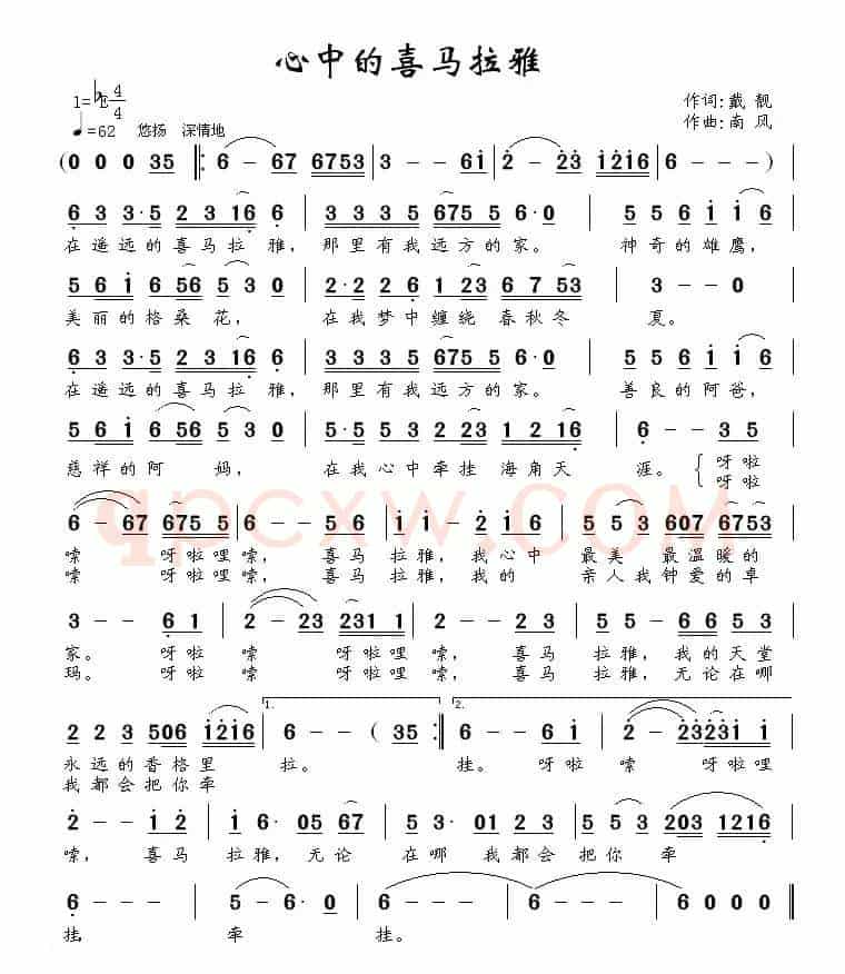 心中的喜马拉雅