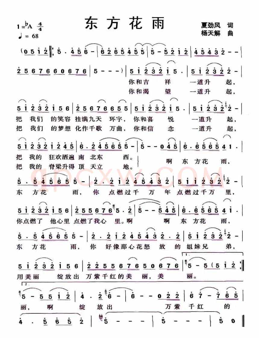 东方花雨