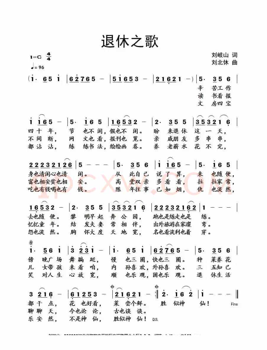 退休之歌（刘岐山词 刘北休曲）