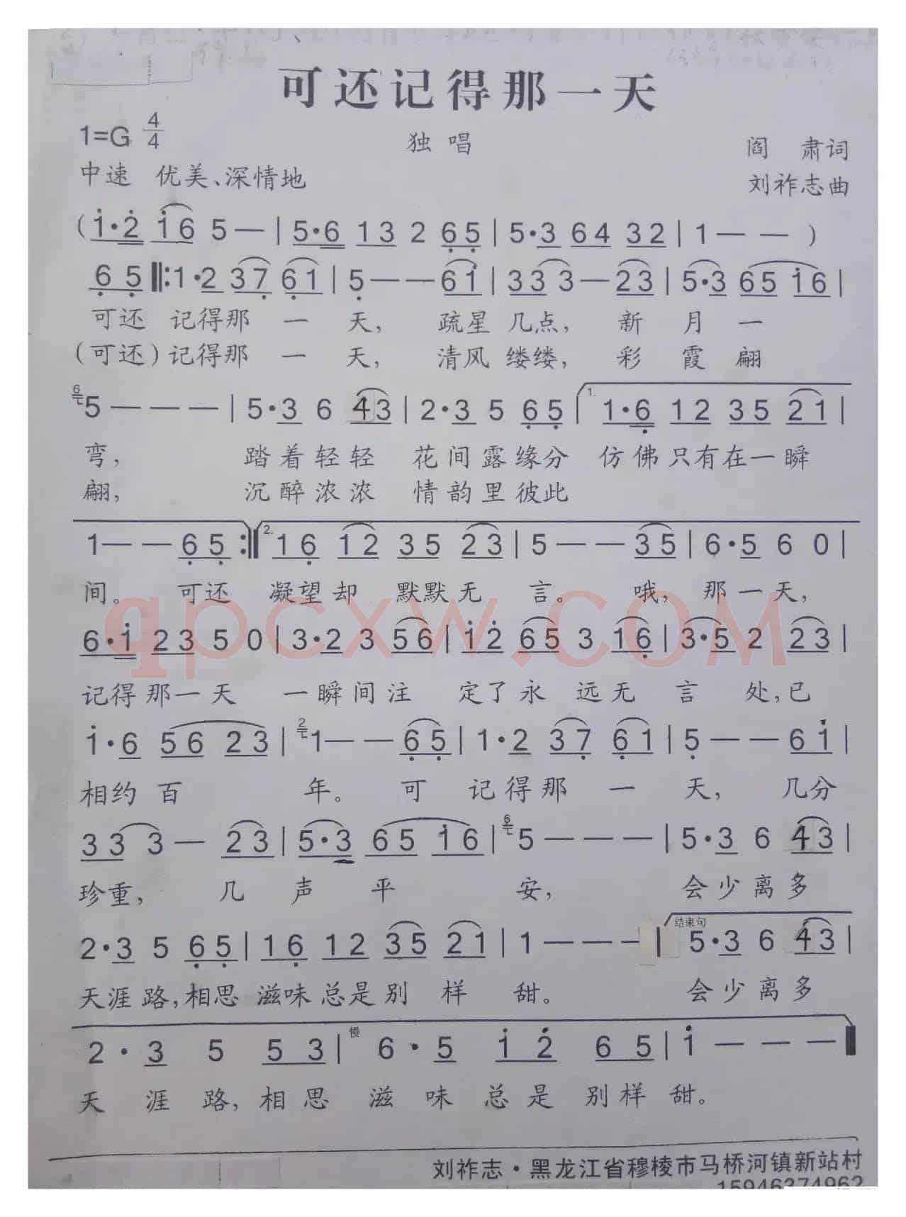 可还记得那一天（阎肃词 刘祚志曲）