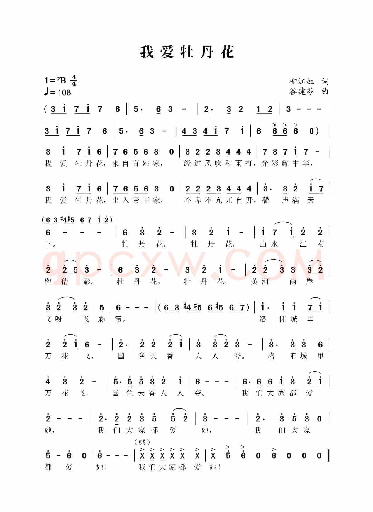 我爱牡丹花