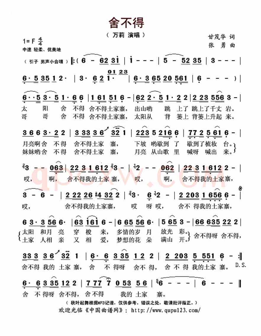舍不得（甘茂华词 张勇曲）