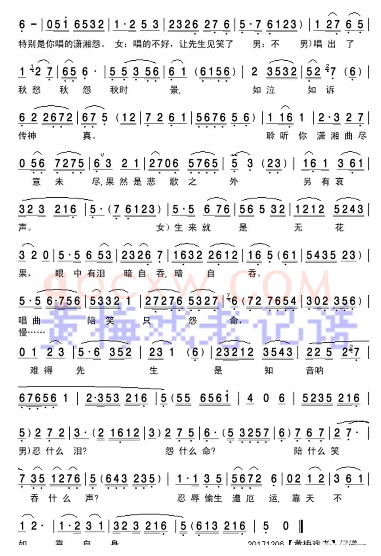 她两汪秋水明如镜（黄梅戏电视剧《啼笑因缘》对唱）