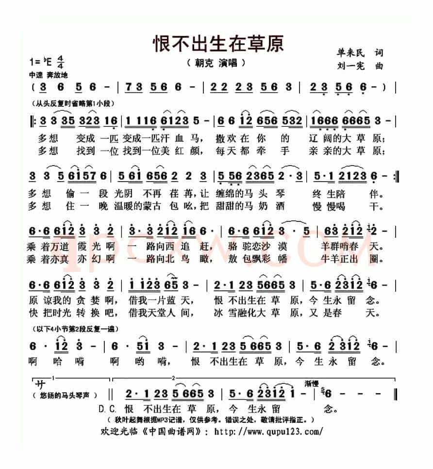 恨不出生在草原