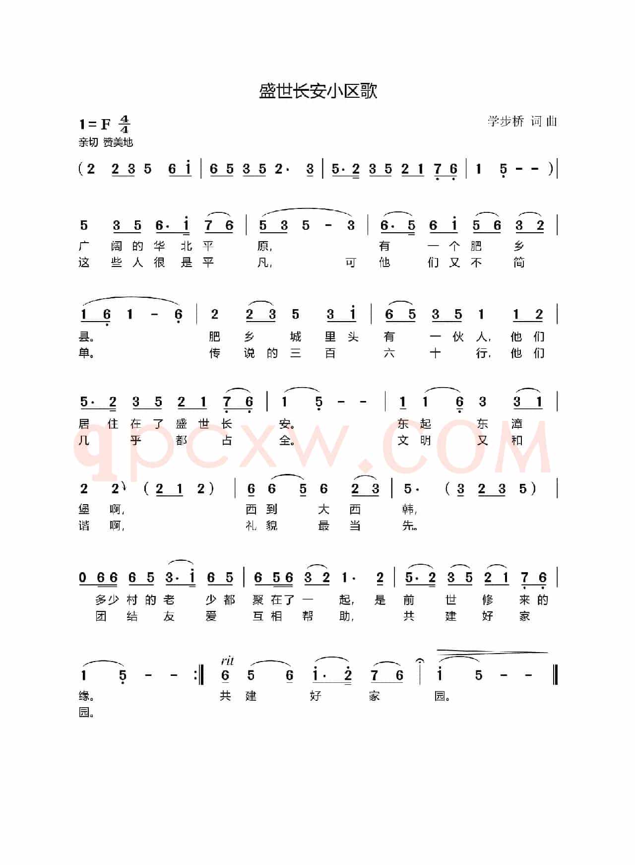 盛世长安小区歌