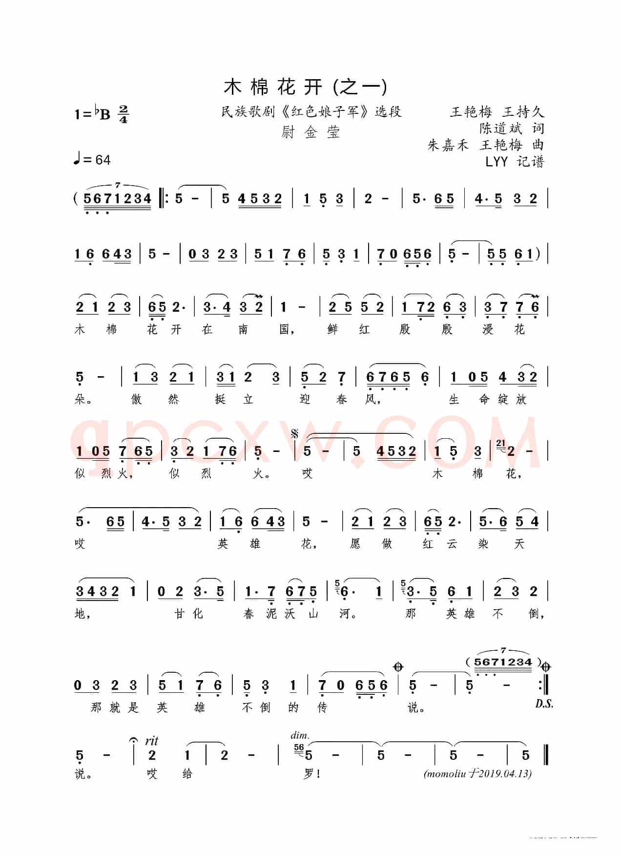 木棉花开（之一）（尉金莹）