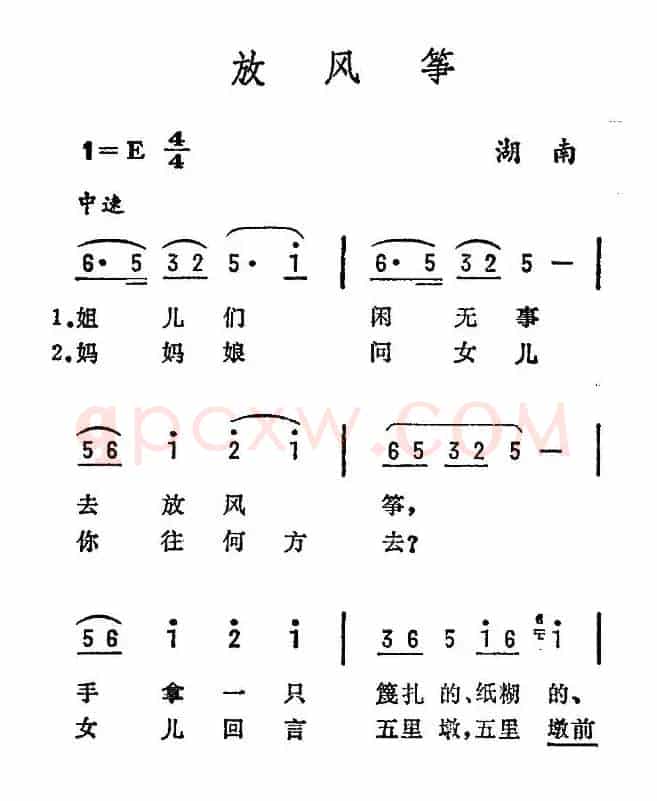 放风筝（湖南民歌）