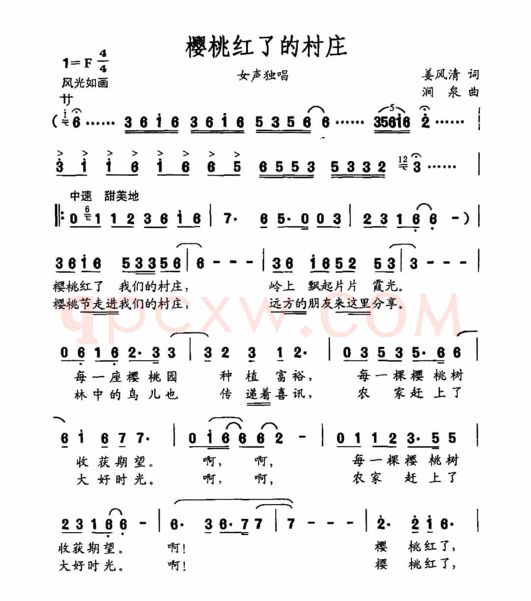 樱桃红了的村庄