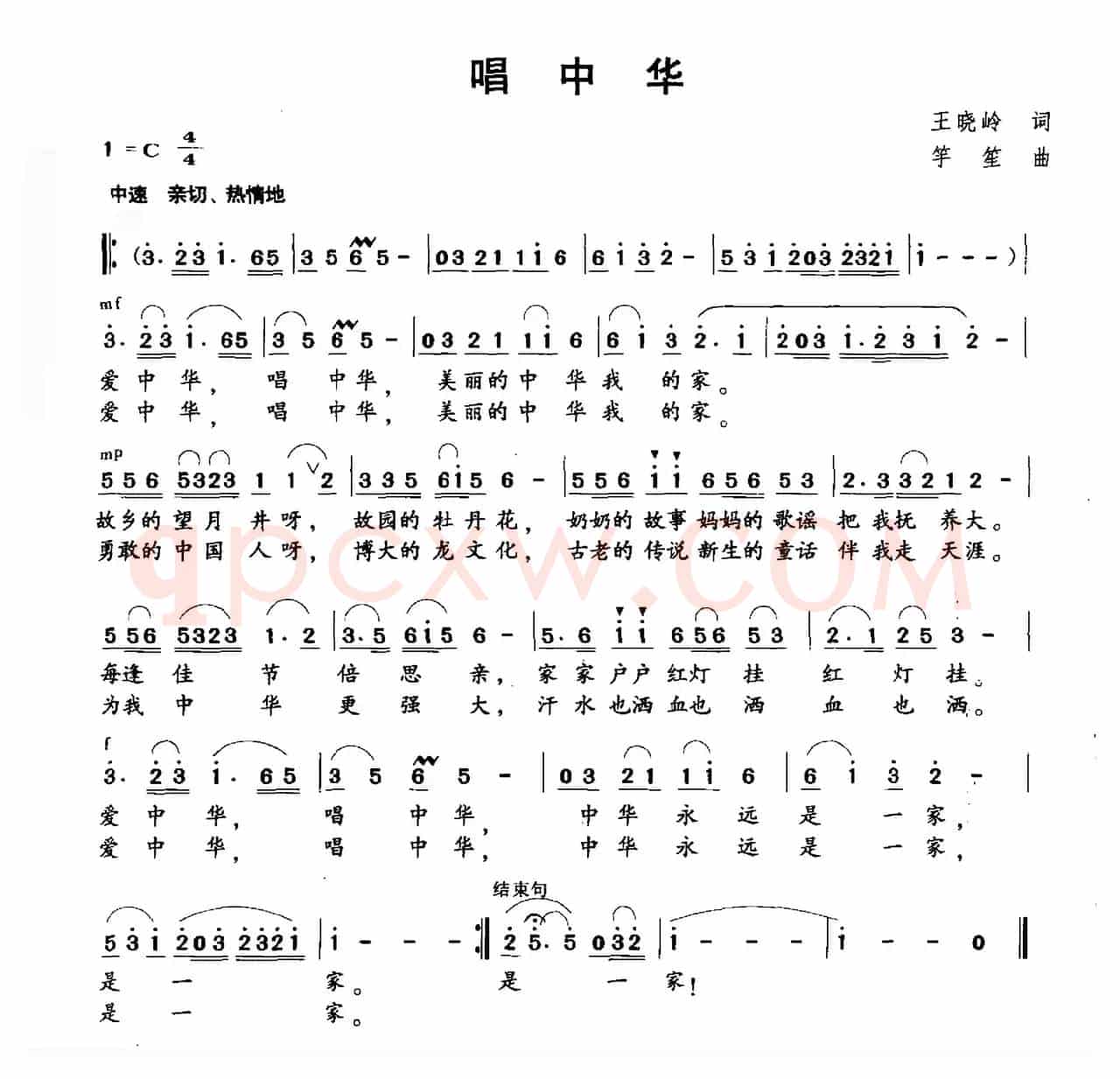 唱中华（王晓岭词 竽笙曲）