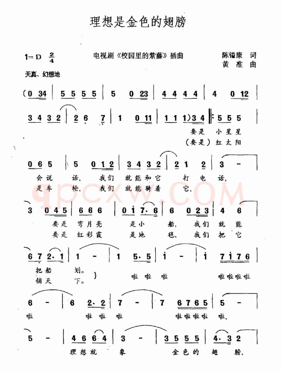 理想是金色的翅膀（电视剧《校园里的紫藤》插曲）