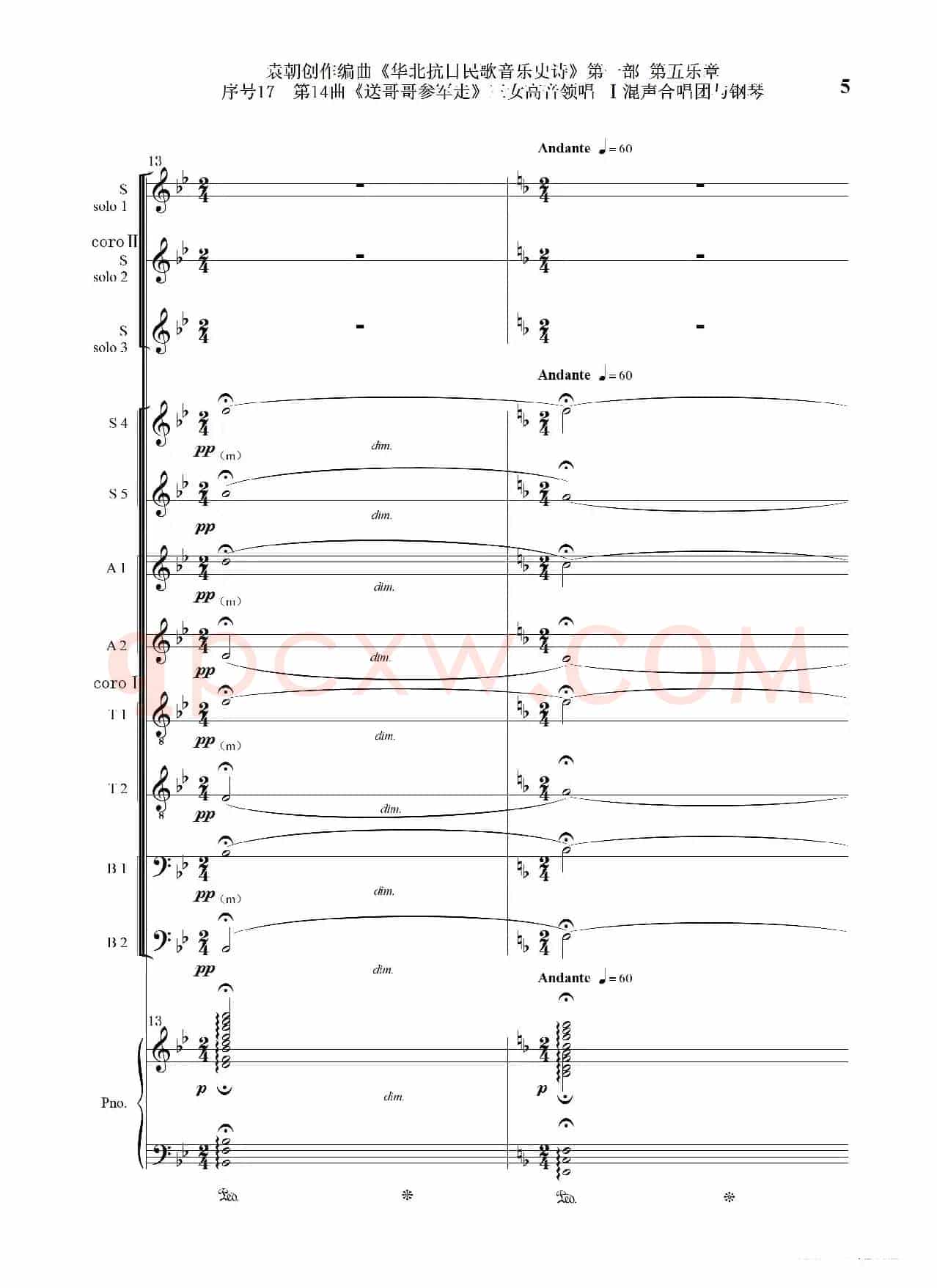序号17第14曲《送哥哥参军走》三女高音领唱 Ⅰ合唱团与钢琴