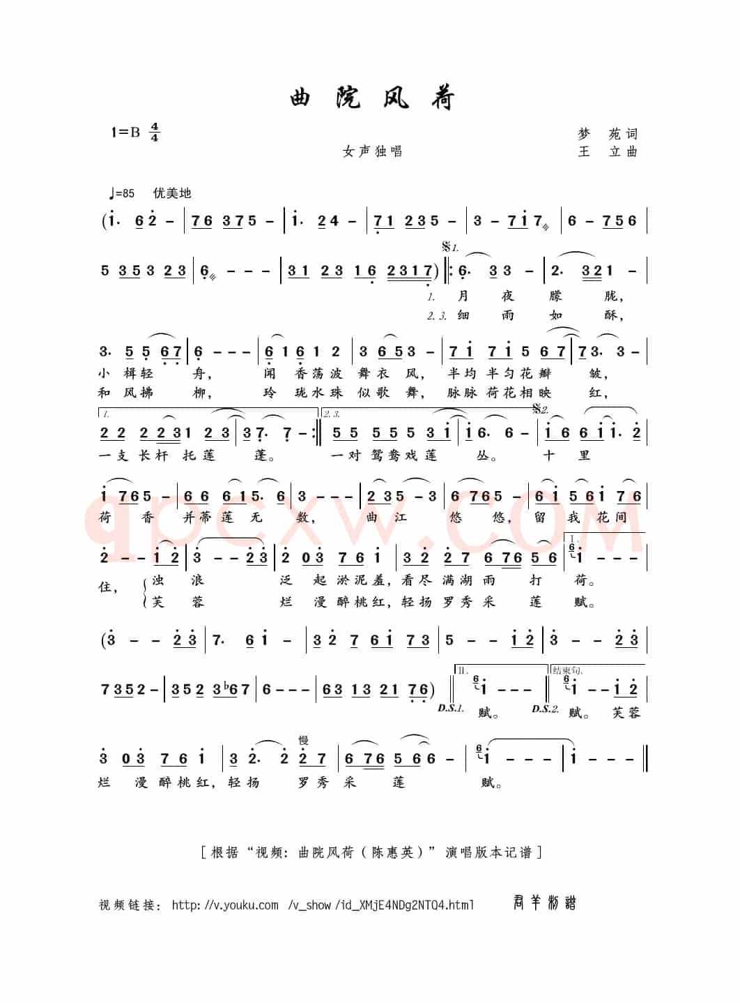 曲院风荷（梦苑词 王立曲）