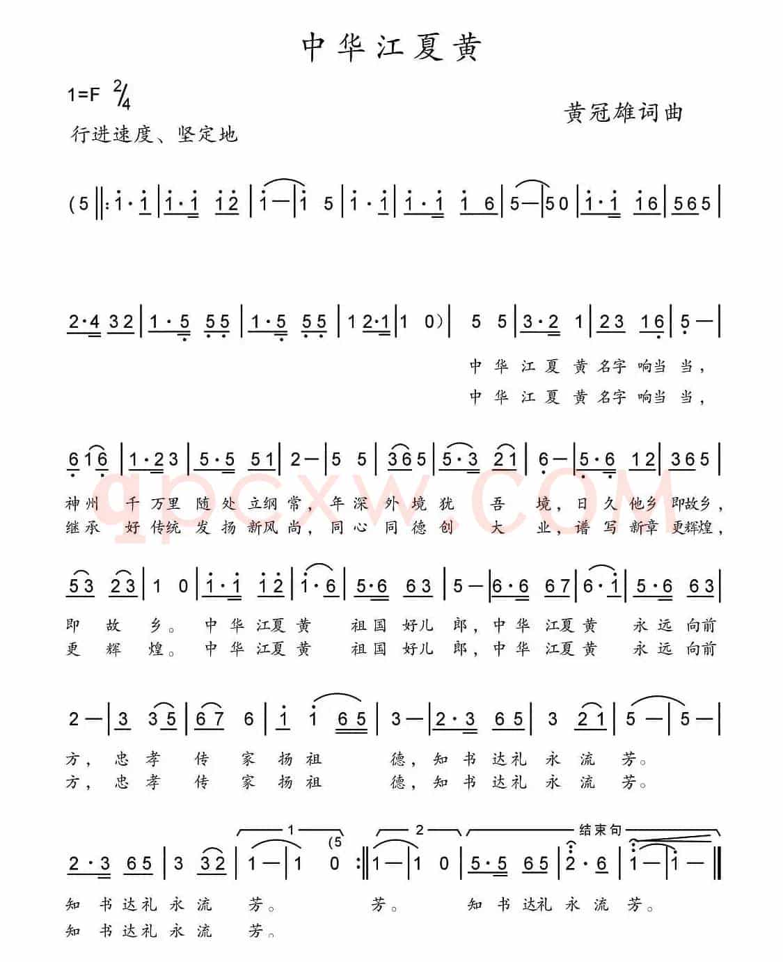中华江夏黄