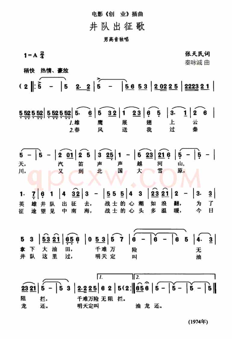 井队出征歌（电影《创业》插曲）