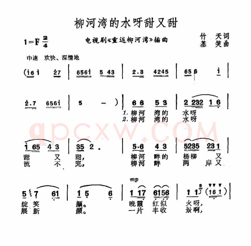 柳河湾的水呀甜又甜（电视剧《重返柳河湾》插曲）