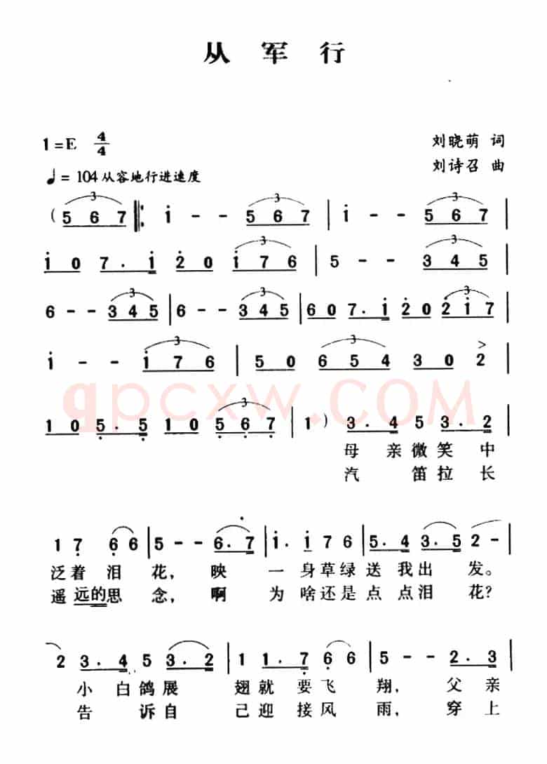 军歌金曲:从军行