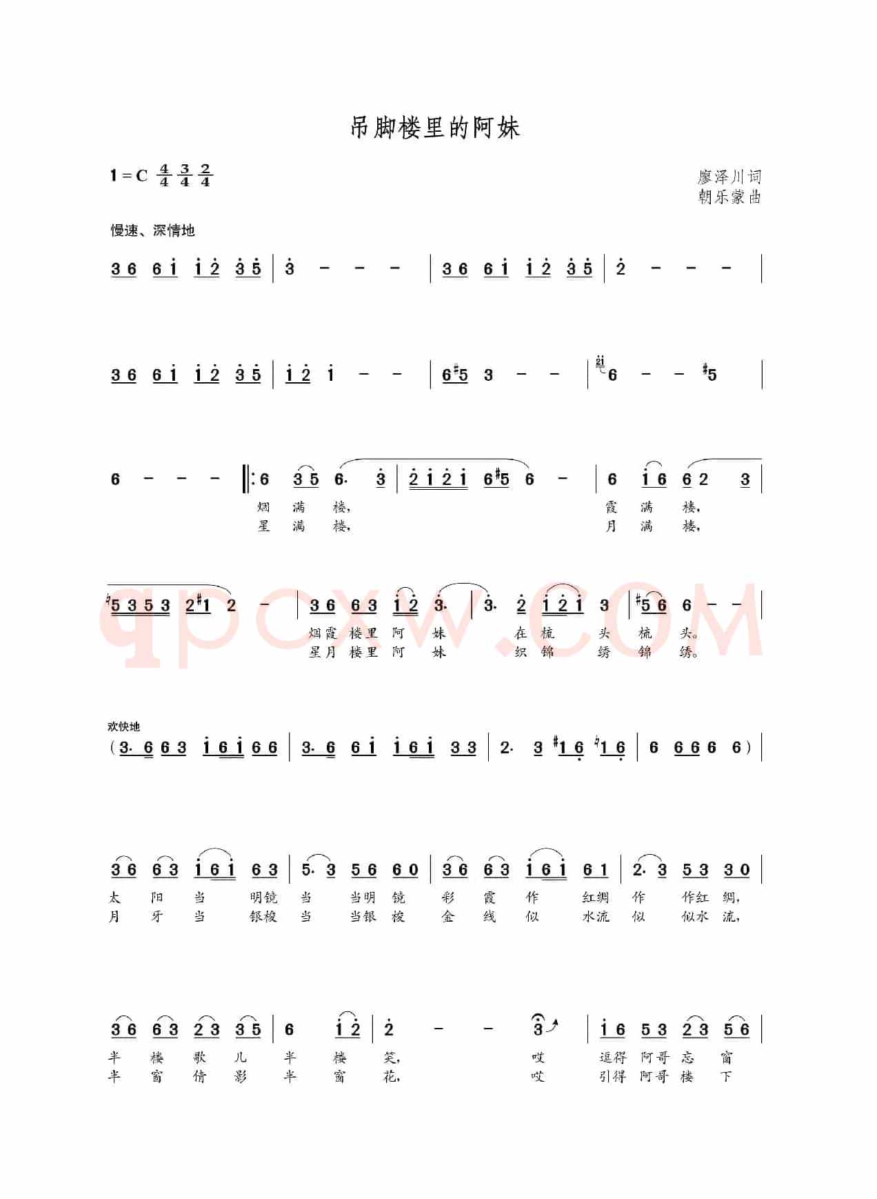 吊脚楼里的阿妹（廖泽川词 朝乐蒙曲）