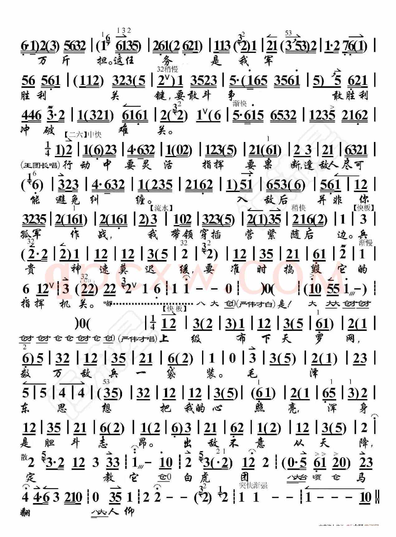 奇袭白虎团·定教它白虎团马翻人仰（京胡伴奏谱）