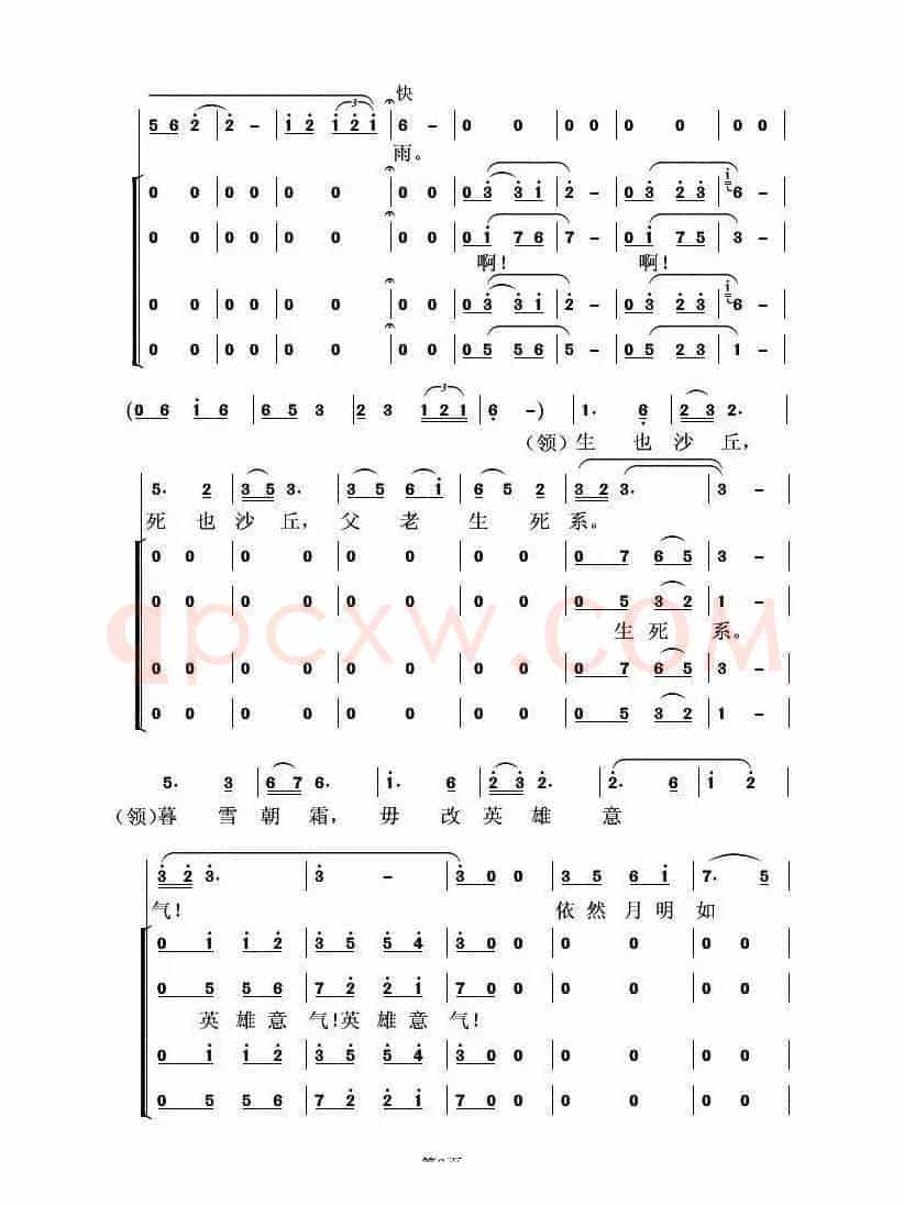 念奴娇·追思焦裕禄（习近平词 虞淙曲）