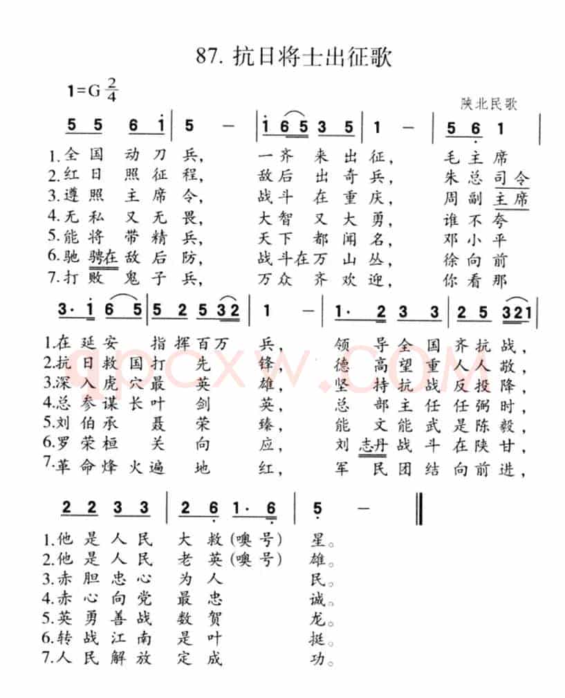 抗日将士出征歌
