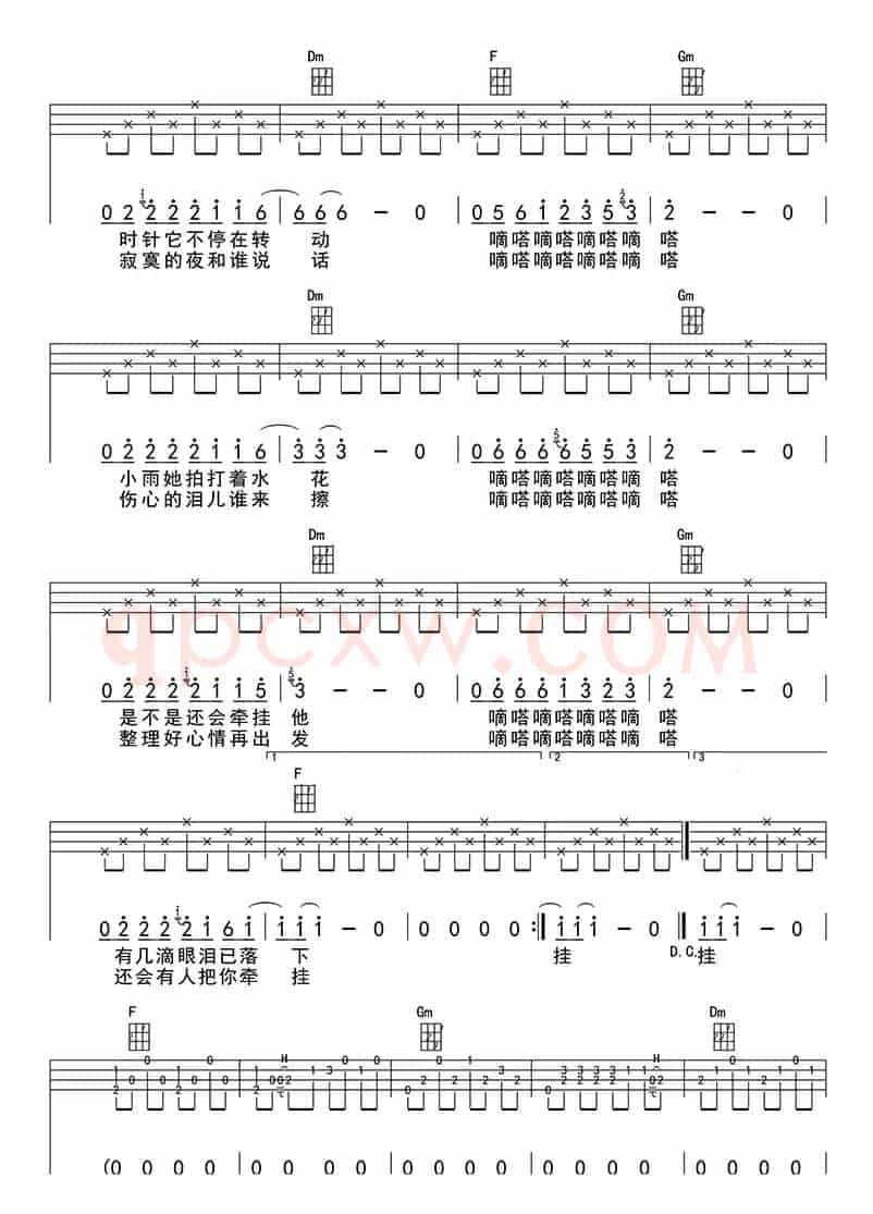 滴答（ukulele四线谱）