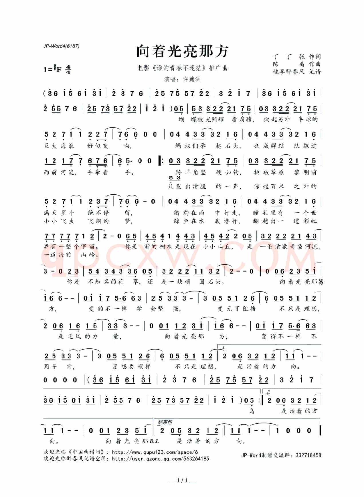 向着光亮那方(电影《谁的青春不迷茫》推广曲)