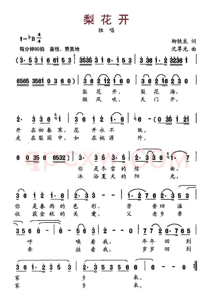 梨花开（柳铁良词、沈尊光曲）