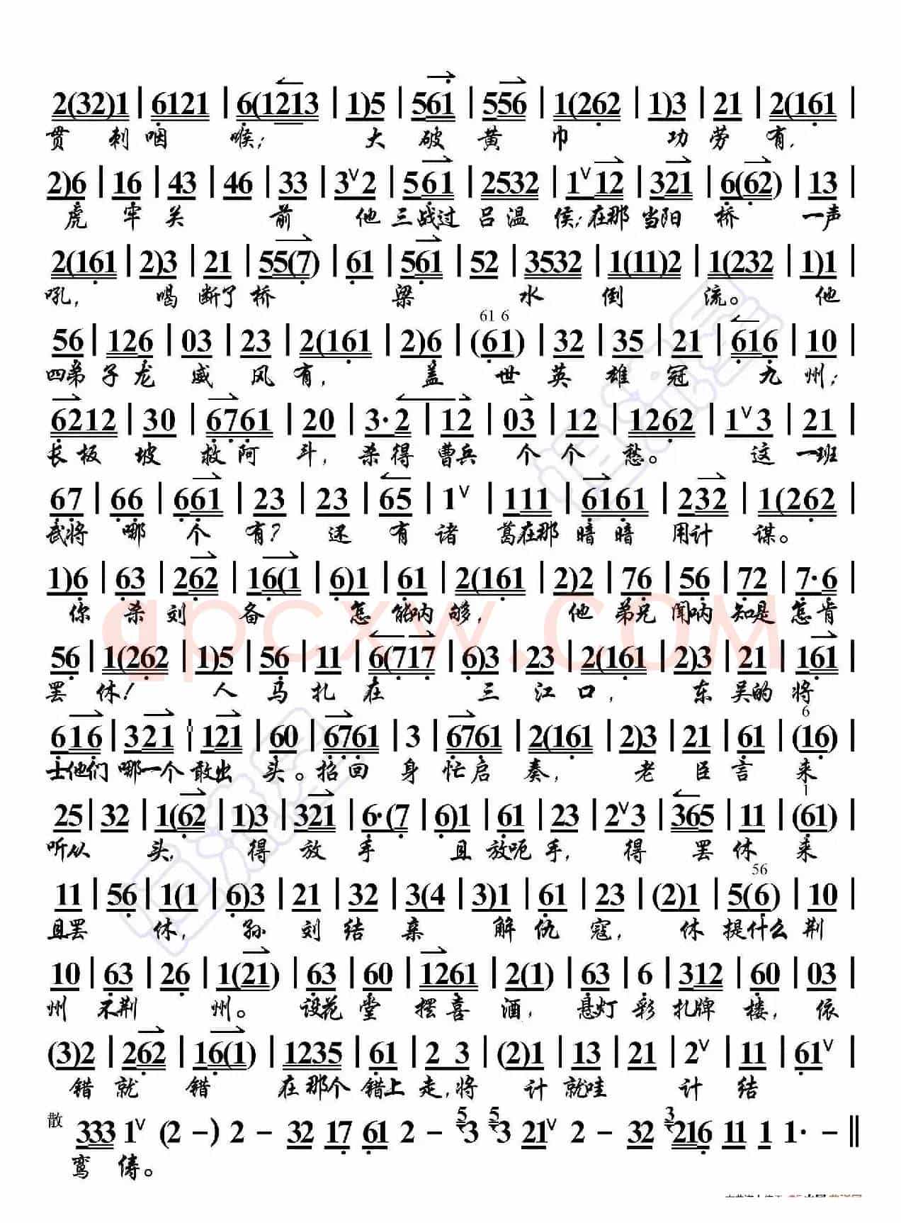 甘露寺·劝千岁杀字休出口（京胡伴奏谱）