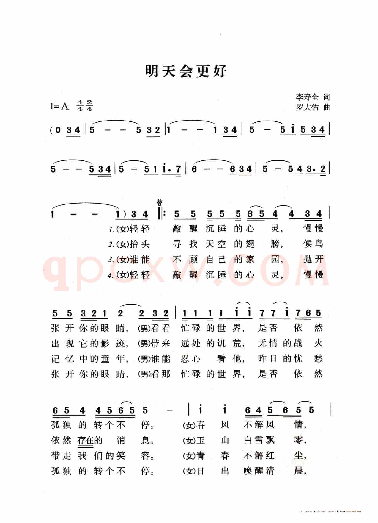 明天会更好（老人适用）
