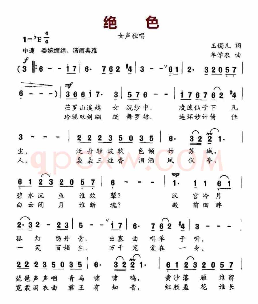 绝色