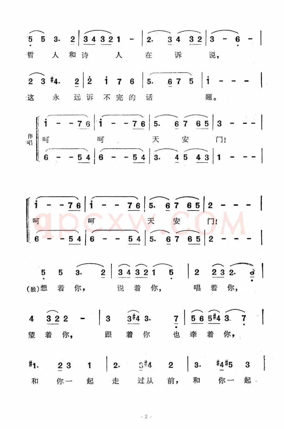 抹不掉的记忆（电视系列片《天安门》主题歌）