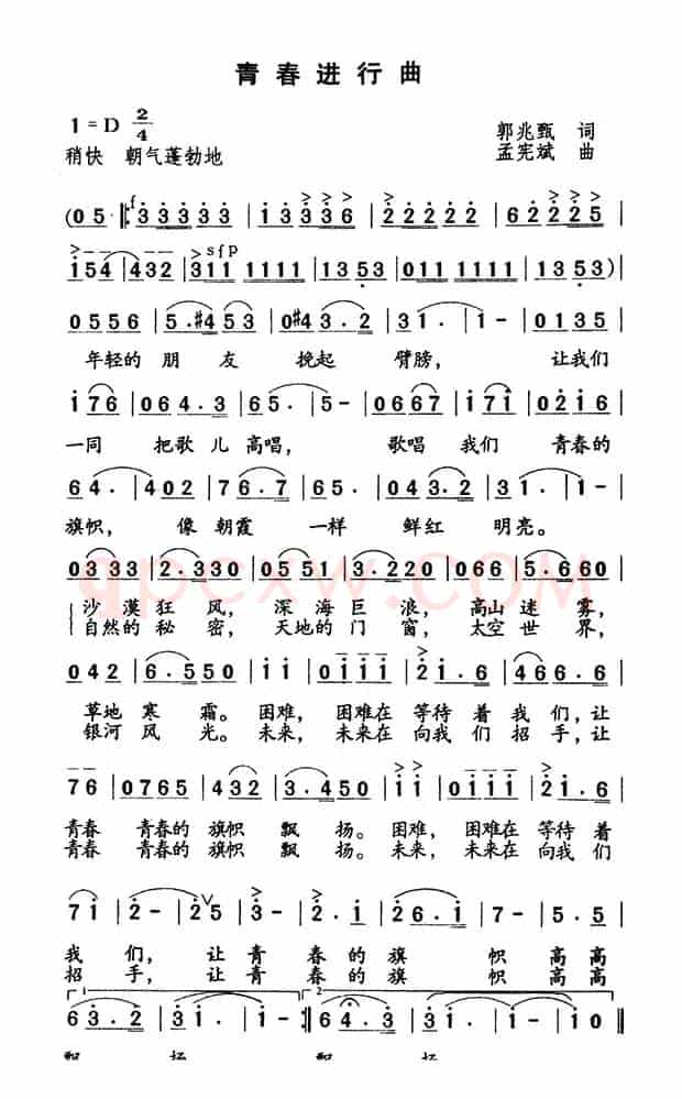 青春进行曲（郭兆甄词 孟宪斌曲）