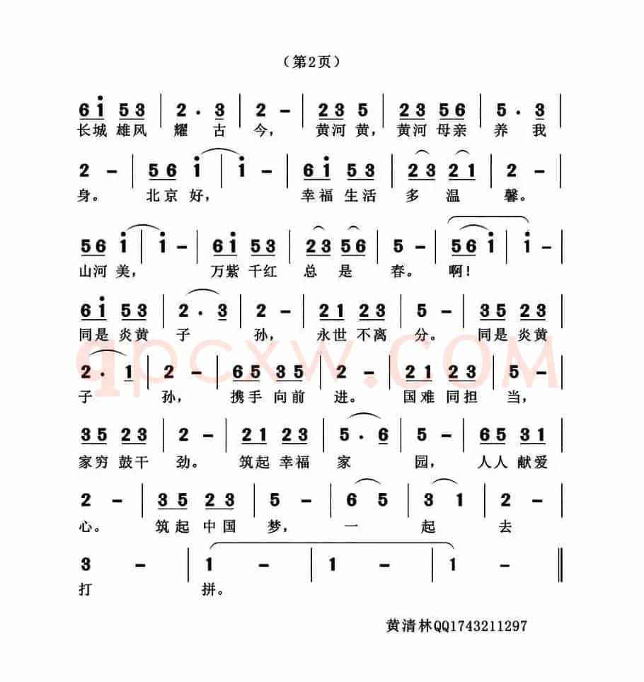 中华一家亲（吴世平词 黄清林曲）