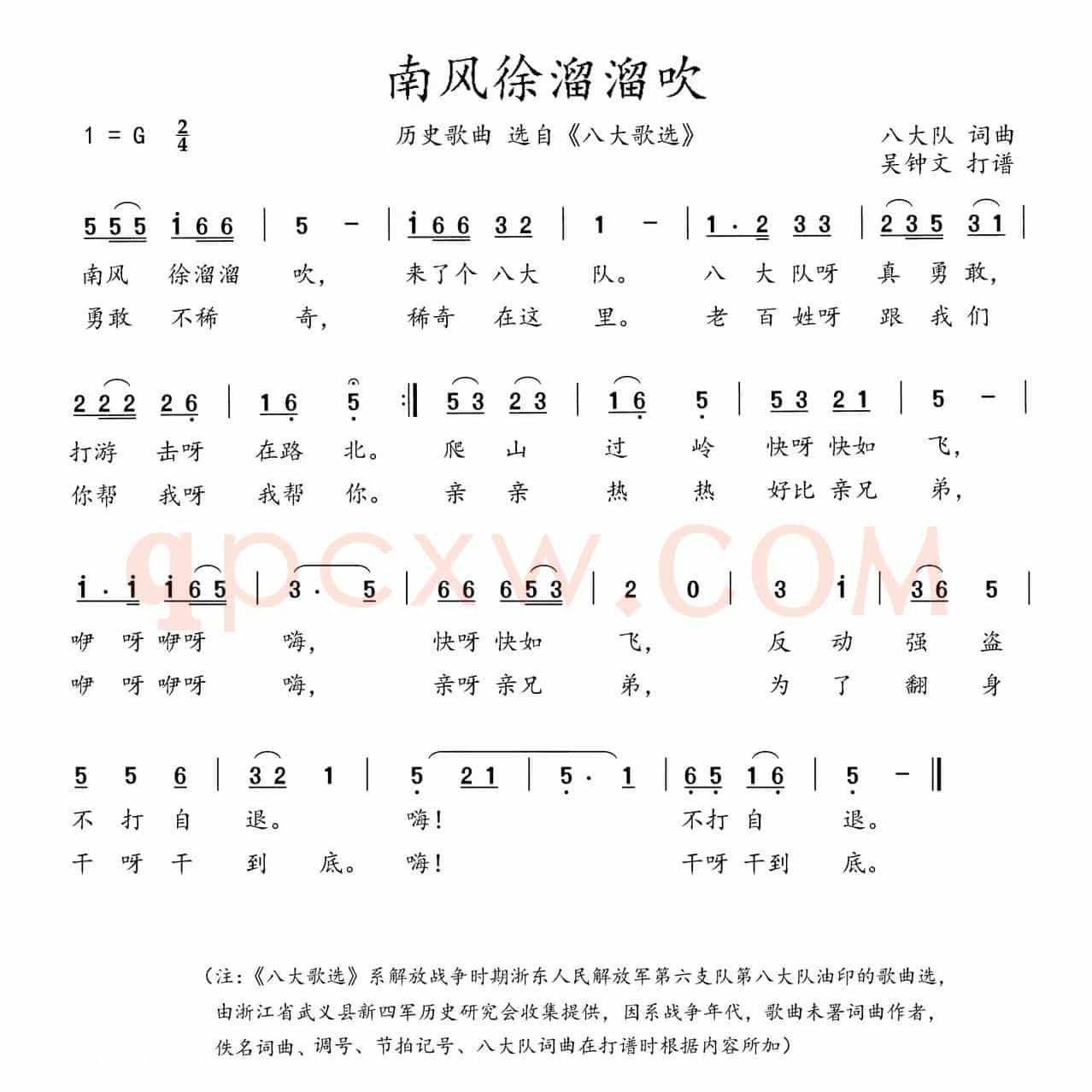 八大歌选:南风徐溜溜吹
