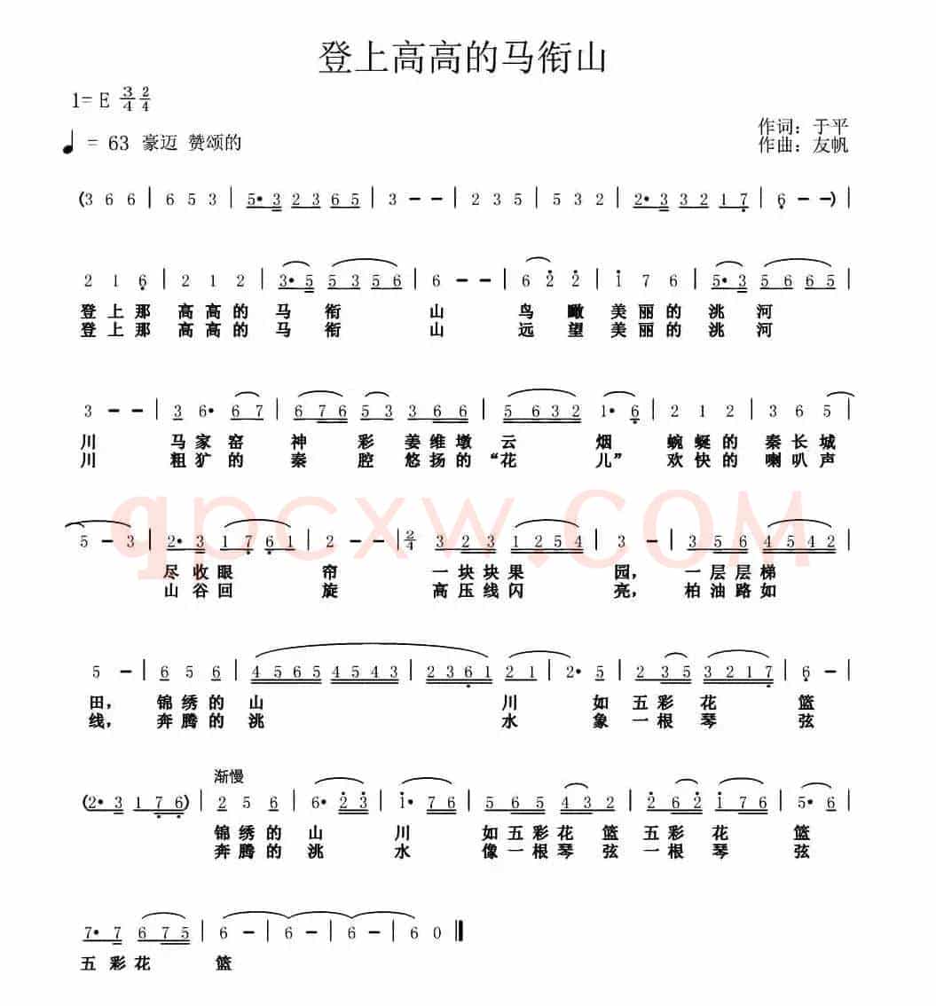 登上高高的马衔山