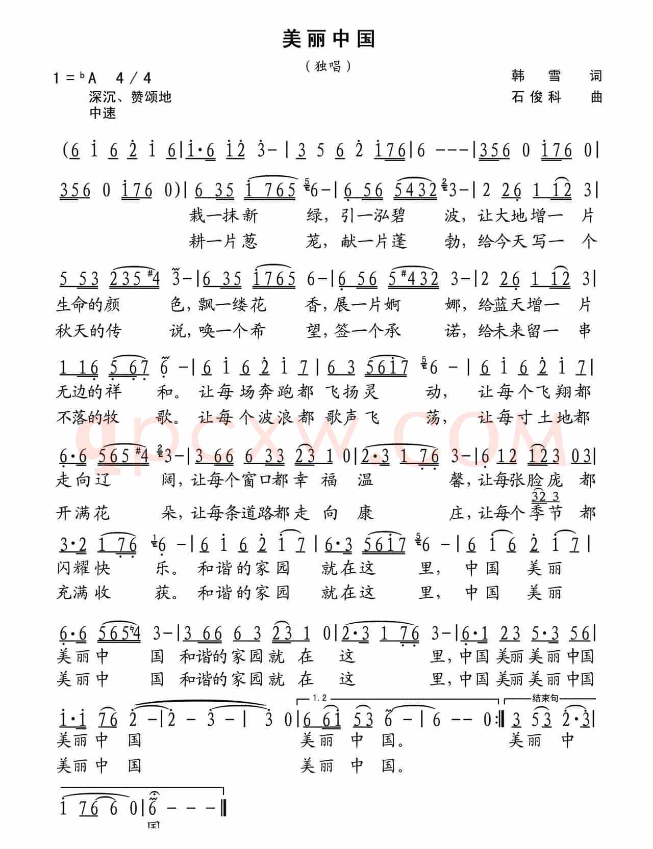 美丽中国（韩雪词 石俊科曲）