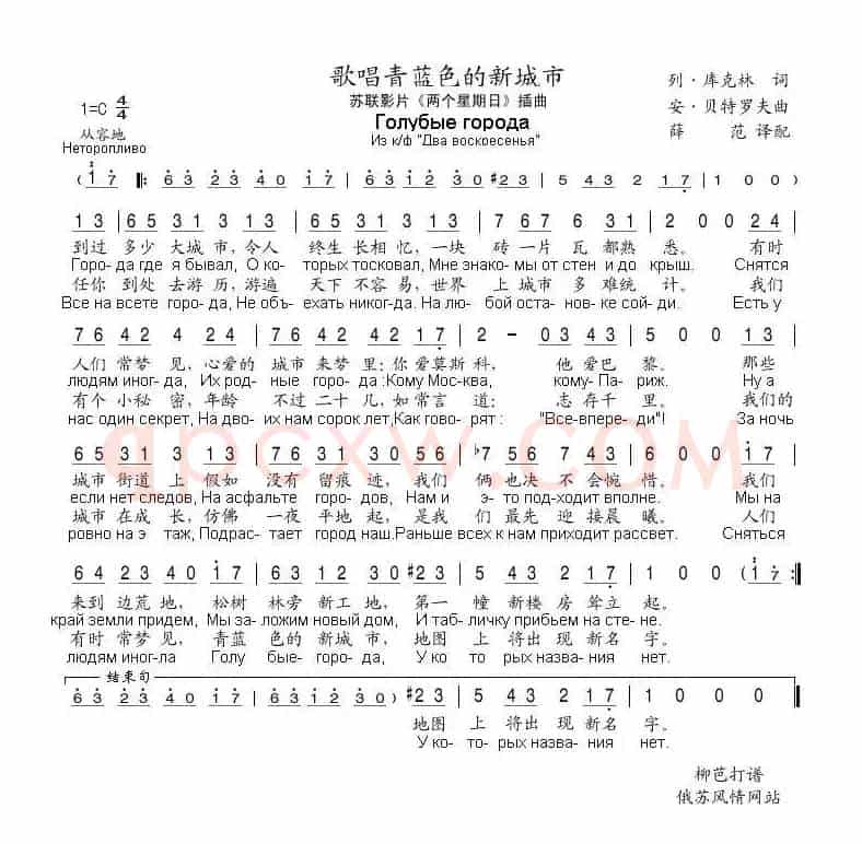 [前苏联]歌唱青蓝色的新城市
