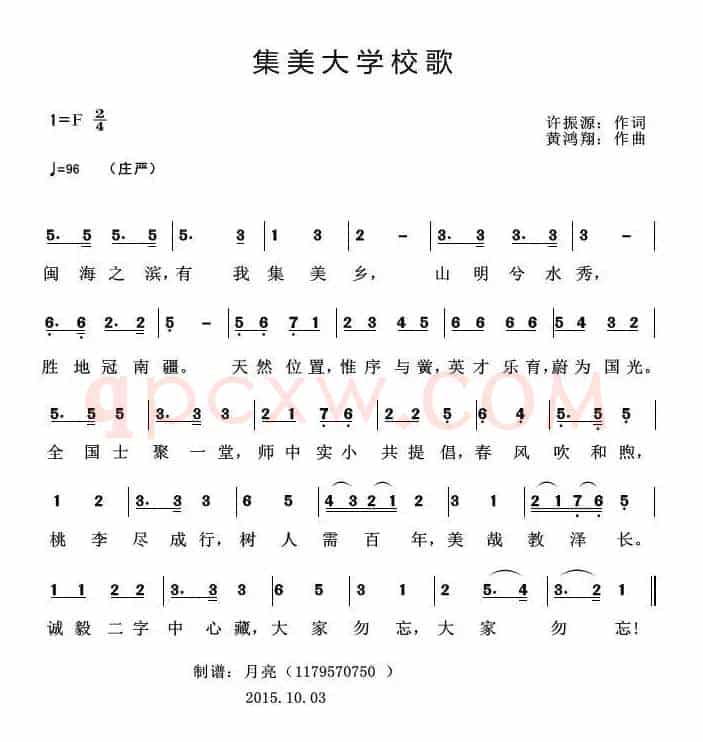 集美大学校歌