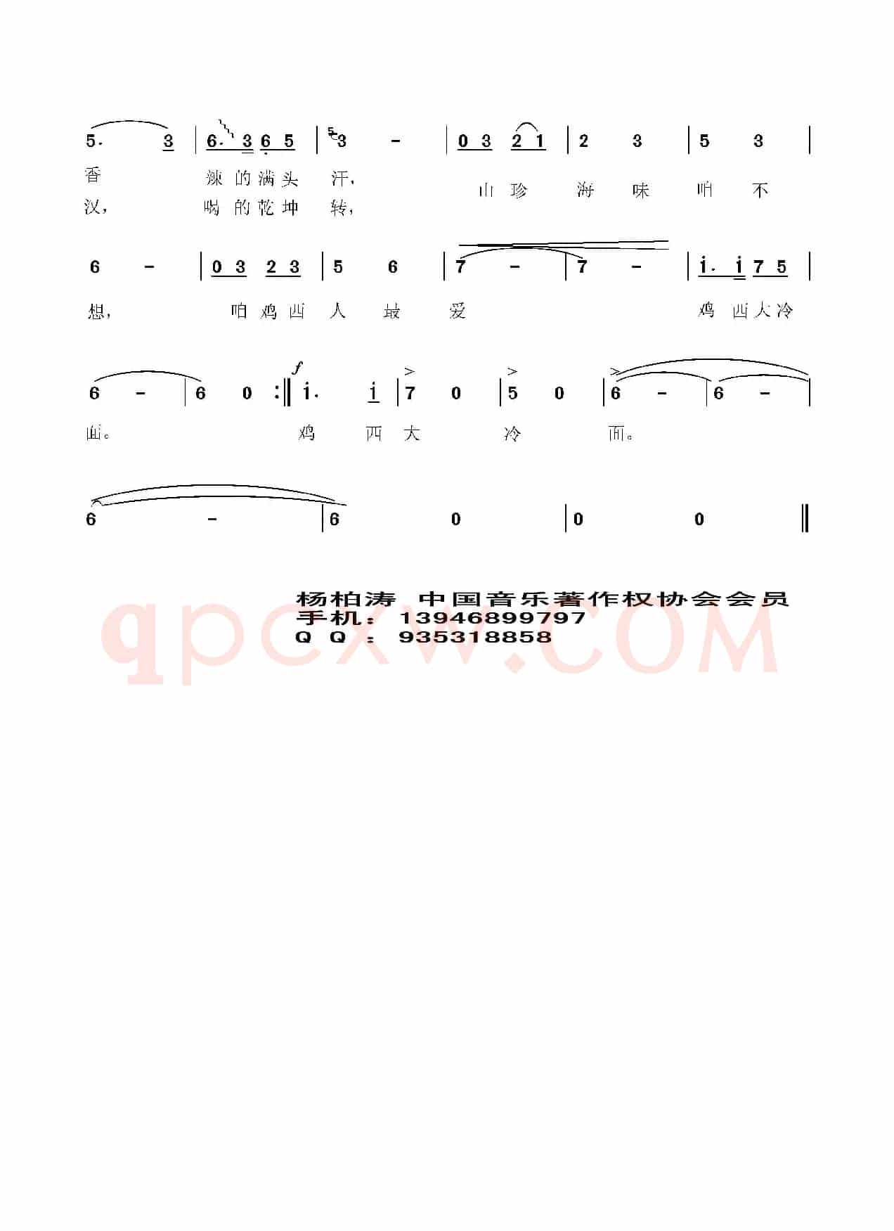 鸡西大冷面（韩杰词 杨柏涛曲）