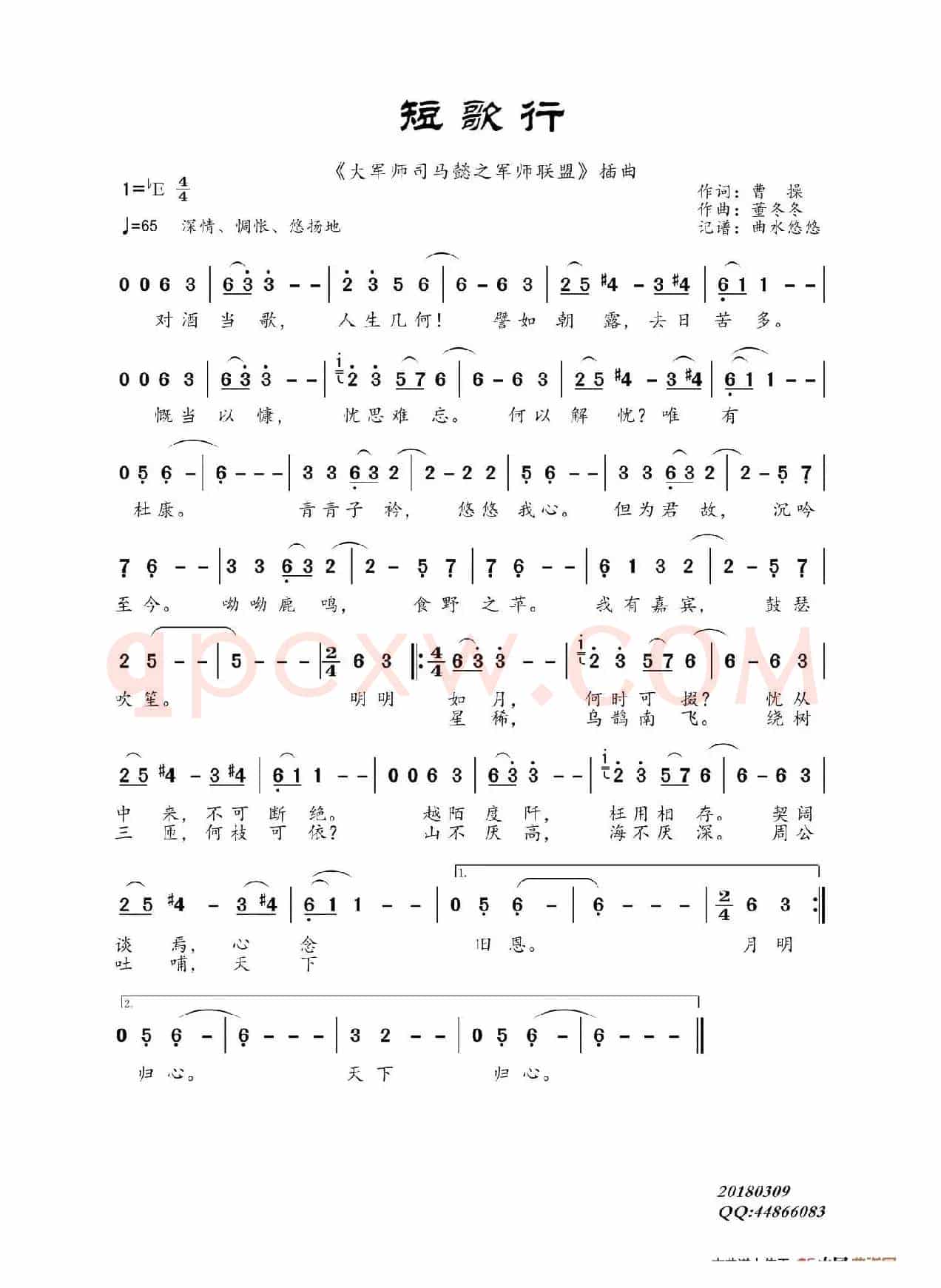 短歌行（《大军师司马懿之军事联盟主题曲）