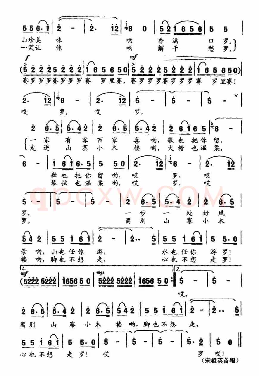 请到山寨小木楼(卢云生词 顾春雨曲)