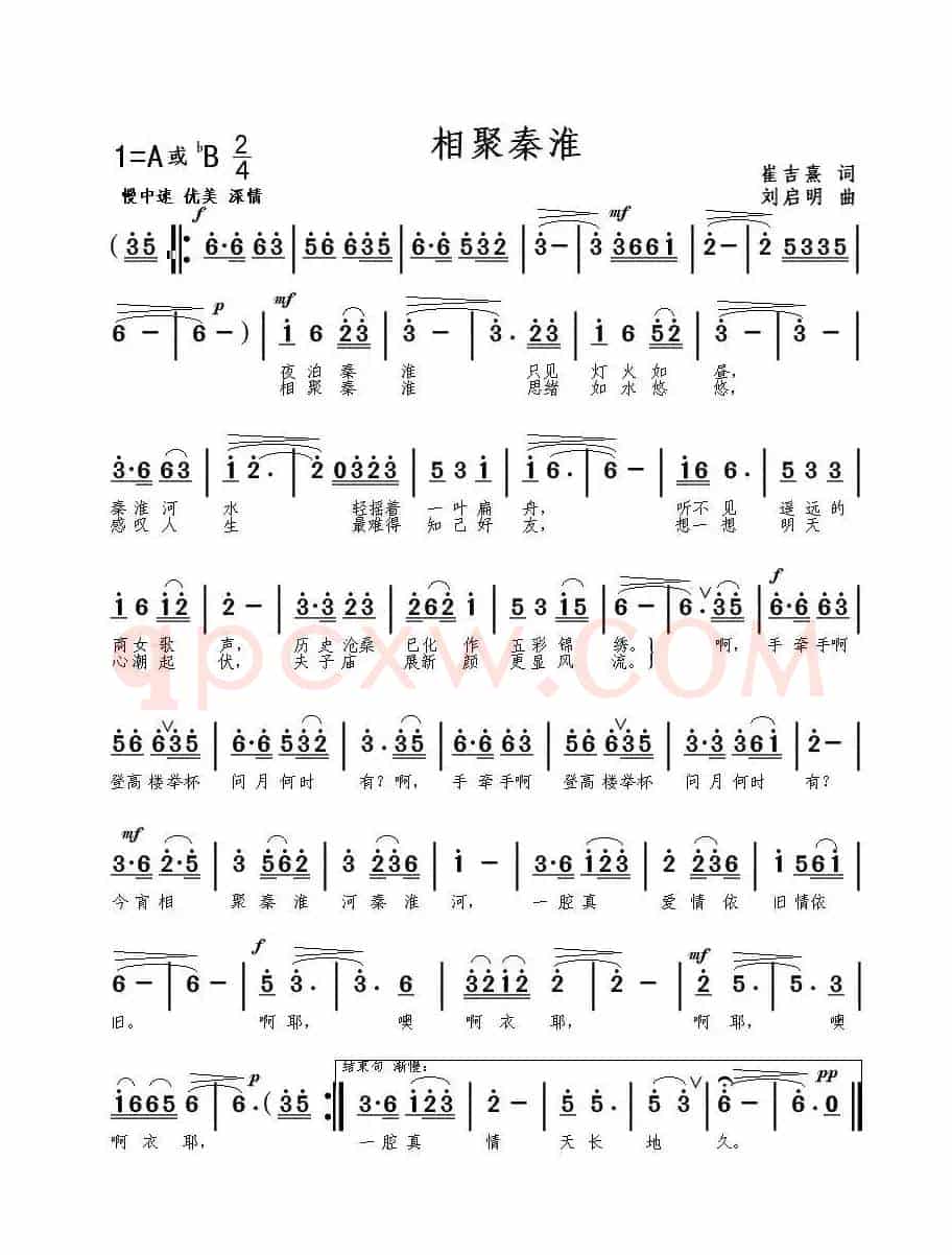 相聚秦淮（崔吉熹词 刘启明曲）